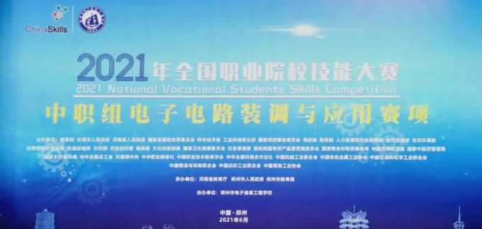 國賽動態 | 智龍科技助力2021年全國職業院校技能大賽！【中職組】電子電路裝調與應用賽項將于6月10日至12日開賽