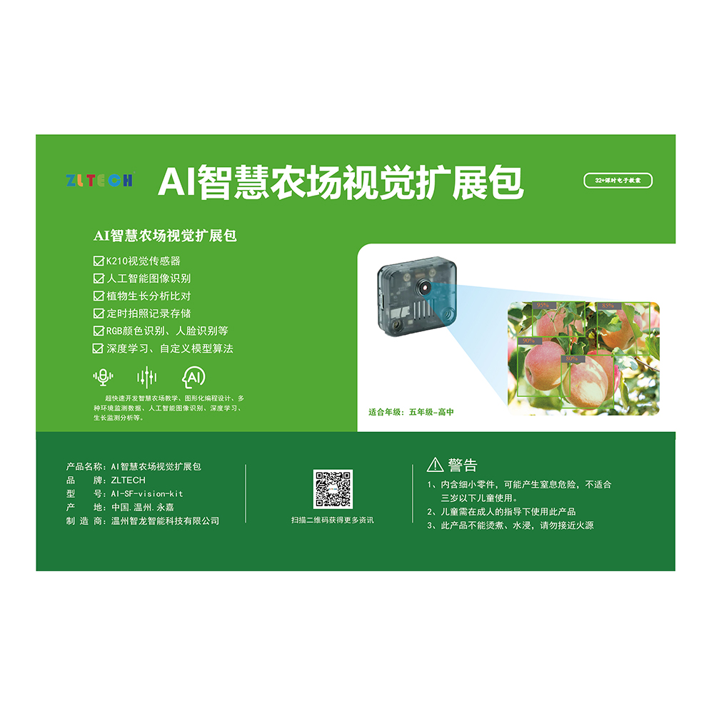 AI智慧農(nóng)場視覺擴展包